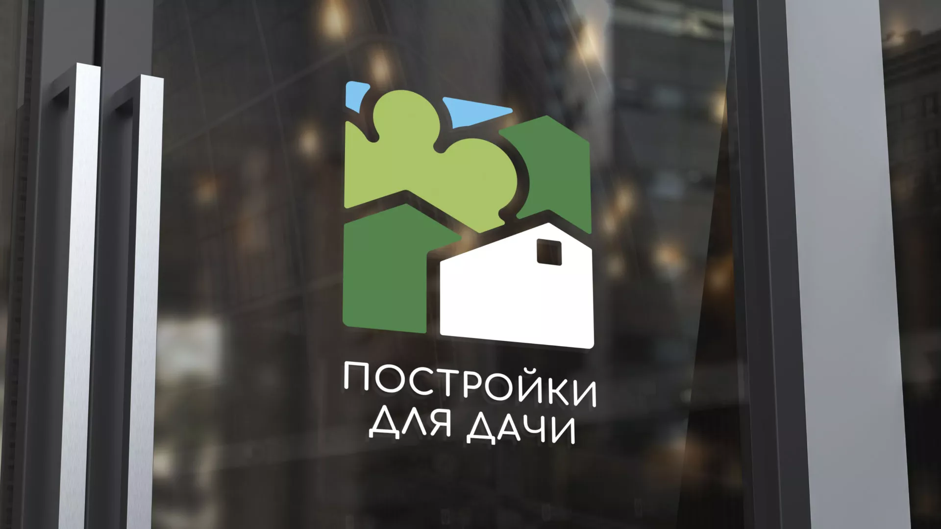 Разработка логотипа в Анадыре для компании «Постройки для дачи»
